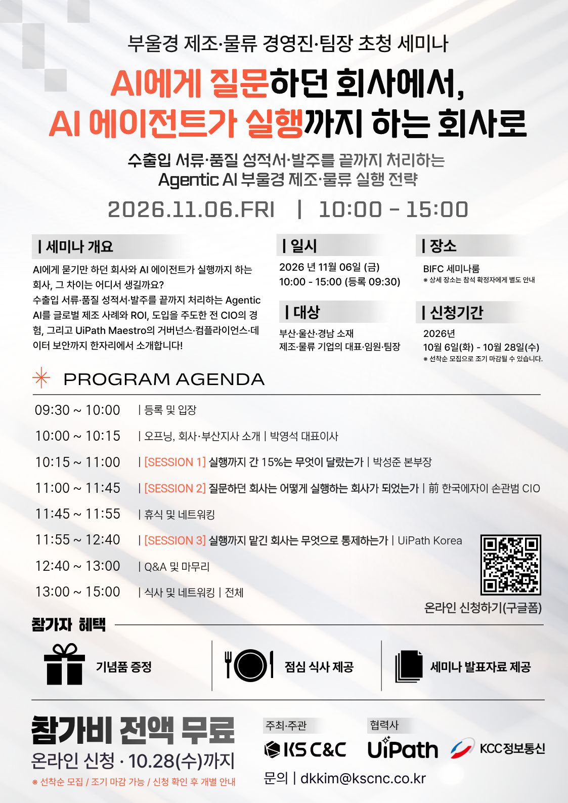 2026_KSCC_부산_세미나_포스터.jpg
