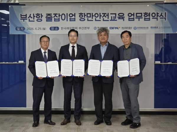 부산항_줄잡이업_항만안전교육_업무협약식_1_260629.jpg